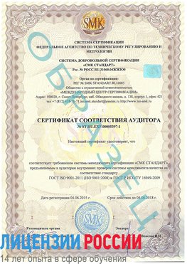 Образец сертификата соответствия аудитора №ST.RU.EXP.00005397-1 Боровск Сертификат ISO/TS 16949